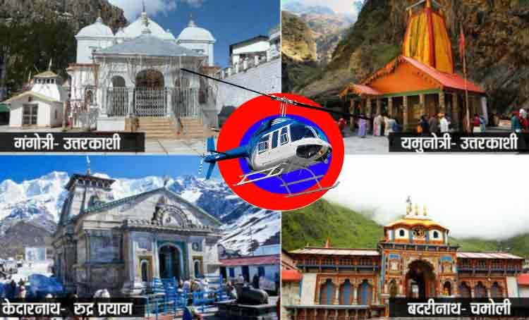 Char Dham Yatra – By Private Charter